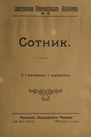 Tapa de Sotnyk