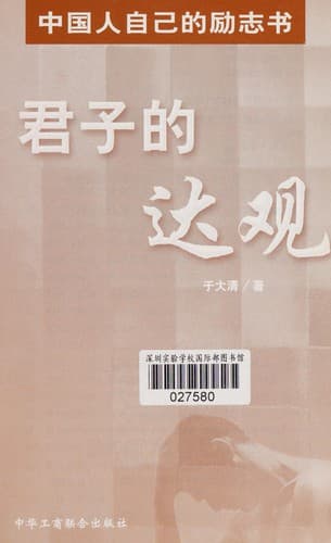 Tapa de Jun zi de da guan