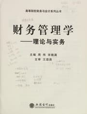 Tapa de Cai wu guan li xue