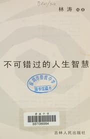 Tapa de Bu ke cuo guo de ren sheng zhi hui