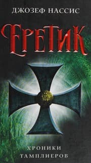 Tapa de Eretik