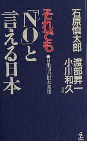 Tapa de Sore de mo "No" to ieru Nihon