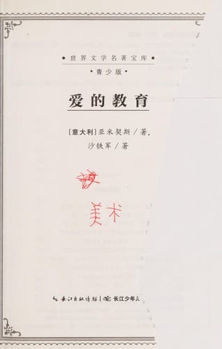 Tapa de Ai de jiao yu