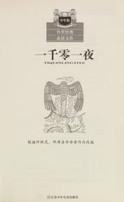 Tapa de Yi qian ling yi ye