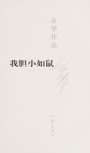 Tapa de Wo dan xiao ru shu