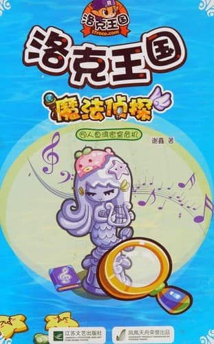 Tapa de Luo ke wang guo mo fa zhen tan