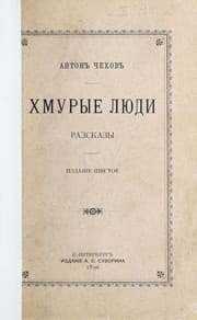Tapa de Хмурые люди