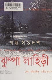 Tapa de Galpa saptadash