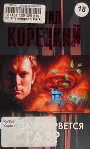 Tapa de Kogda vzorvetsi͡a gaz?