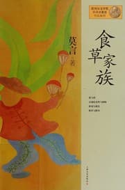 Tapa de Shi cao jia zu