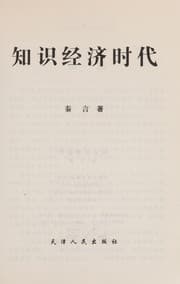 Tapa de Zhi shi jing ji shi dai