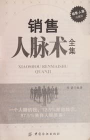 Tapa de Xiao shou ren mai shu quan ji
