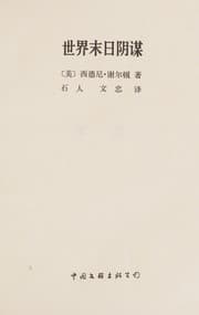 Tapa de Shi jie mo ri yin mou