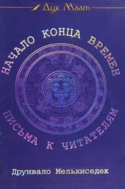 Tapa de Nachalo kont͡sa vremen
