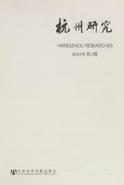 Tapa de Hang zhou yan jiu