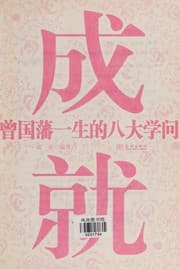 Tapa de Cheng jiu Zeng Guofan yi sheng de ba da xue wen =