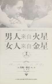 Tapa de Nan ren lai zi huo xing, nü ren lai zi jin xing .