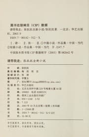 Tapa de Qing dai wo zou