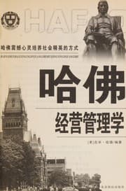 Tapa de Hafo jing ying guan li xue