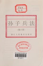 Tapa de Sunzi bing fa