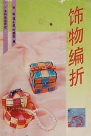 Tapa de Shi wu bian zhe