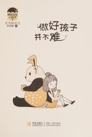 Tapa de Zuo hao hai zi bing bu nan