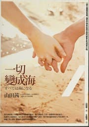 Tapa de Yi qie bian cheng hai