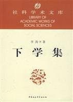 Tapa de Xia xue ji