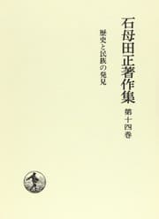 Tapa de Rekishi to minzoku no hakken