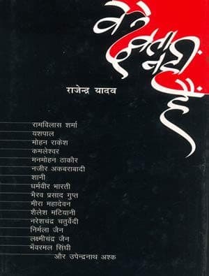 Tapa de Ve devta nahin hen