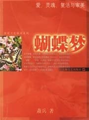 Tapa de Hu die meng: Ai, ling hun yu fu huo de xiang zheng