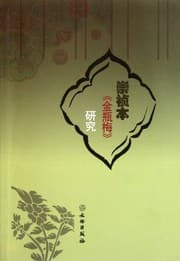 Tapa de Chongzhen ben "Jin Ping Mei" yan jiu