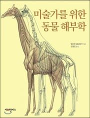 Tapa de Animal Anatomy for Artists