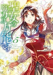 Tapa de Saint's Magic Power Is Omnipotent (Manga) Vol. 5