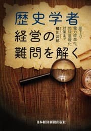 Tapa de Rekishi gakusha keiei no nanmon o toku