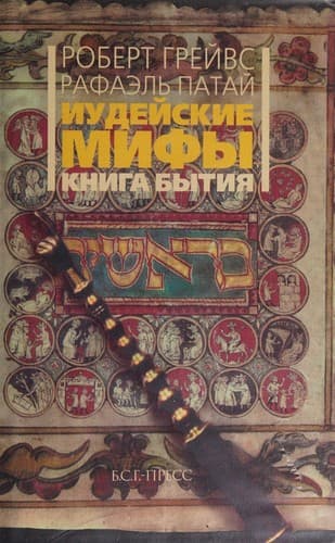 Tapa de Iudeǐskie mify