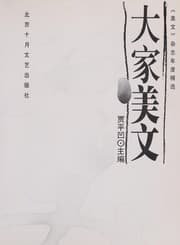 Tapa de Da jia mei wen