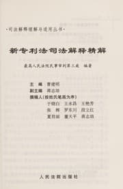 Tapa de Xin zhuan li fa si fa jie shi jing jie