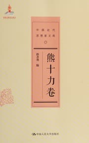 Tapa de Zhongguo jin dai si xiang jia wen ku