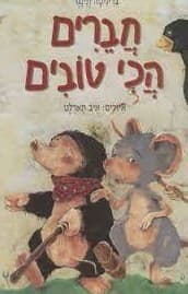 Tapa de חברים הכי טובים