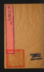 Tapa de Qihe xian zhi