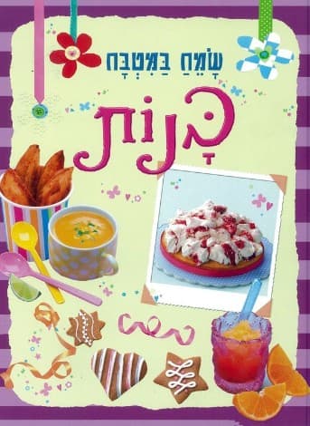 Tapa de Children's Cookbook