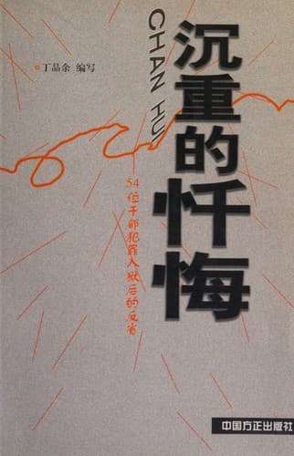 Tapa de Chen zhong de chan hui
