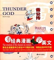 Tapa de Thunder God(English-Chinese)