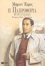 Tapa de Η πληροφορία