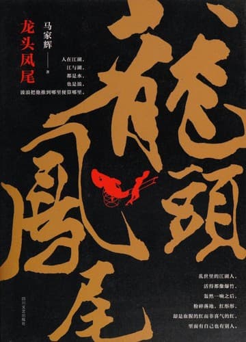 Tapa de Long tou feng wei