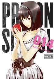 Tapa de 監獄学園 14