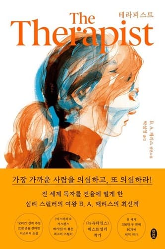 Tapa de 테라피스트