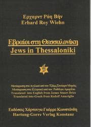Tapa de Ebraioi stē Thessalonikē