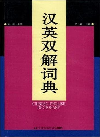 Tapa de Chinese-English Dictionary